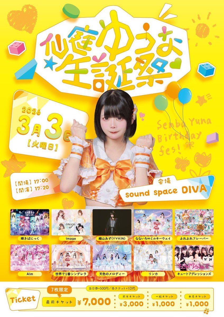 🩵 #image情報 ⋆͛📢🫧 2026 3月3日(火) 『輝きぱにっく 仙庭ゆうな