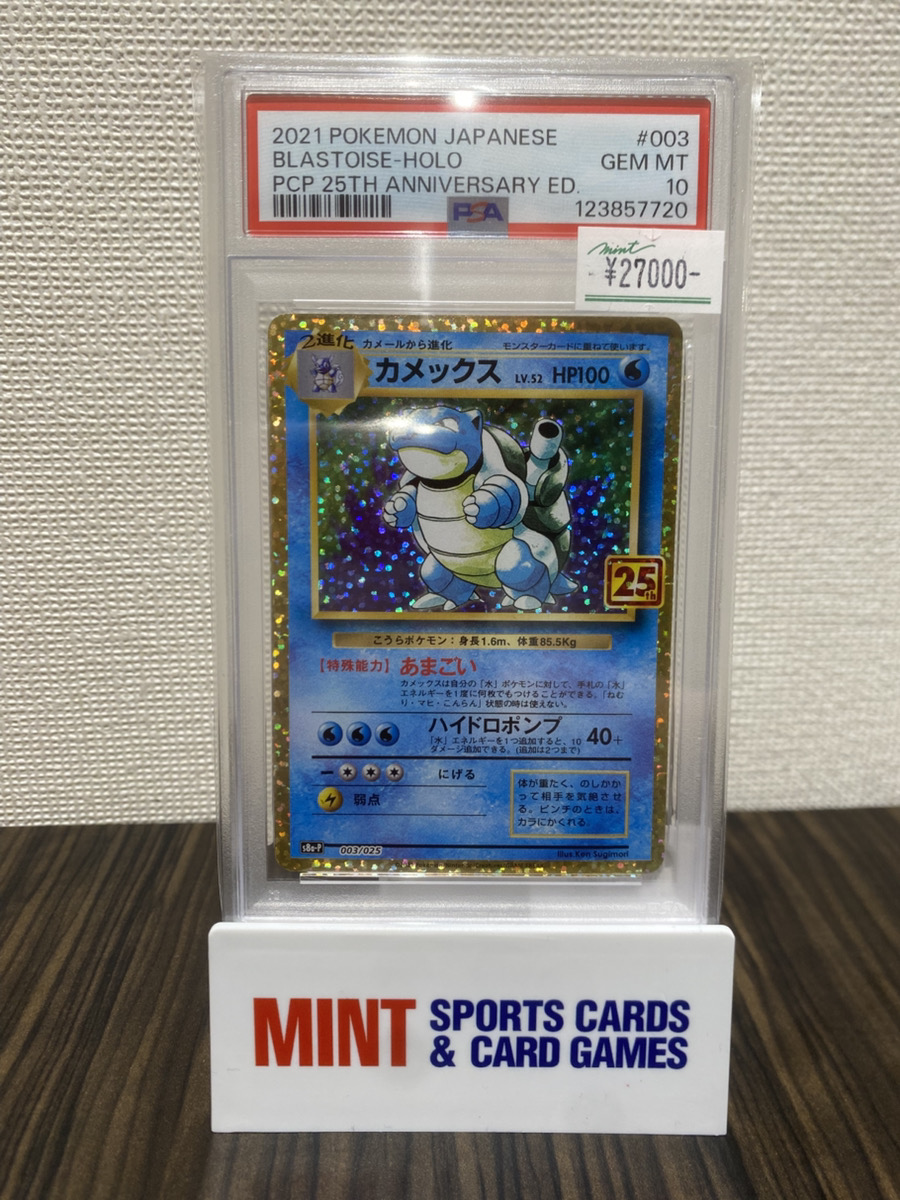 ポケカ 商品情報】 《カメックス(25th)》[s8a-P] PSA10 入荷しました