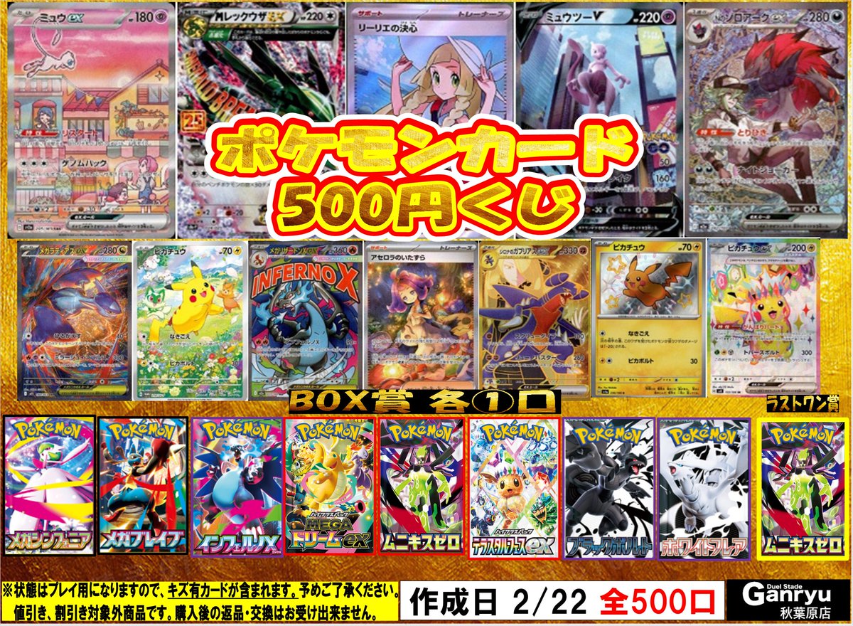🎯🉐🎯🉐🎯🉐🎯 ポケカ500円くじ新たに作成しました！！ 全5⃣0⃣0⃣口