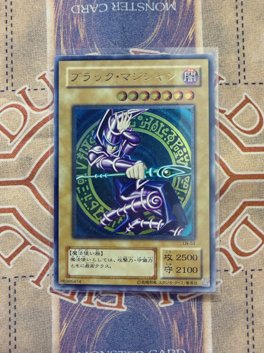 閉店直前ですが…… 「ブラック・マジシャン（LN-53）」 アルティメット