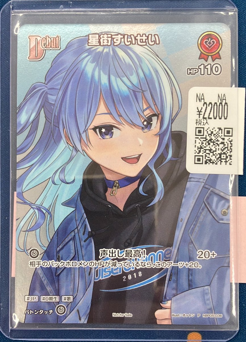 🔥🔥🔥人気ホロカ入荷🔥🔥🔥 星街すいせい プロモ (hBP05-036) 入荷