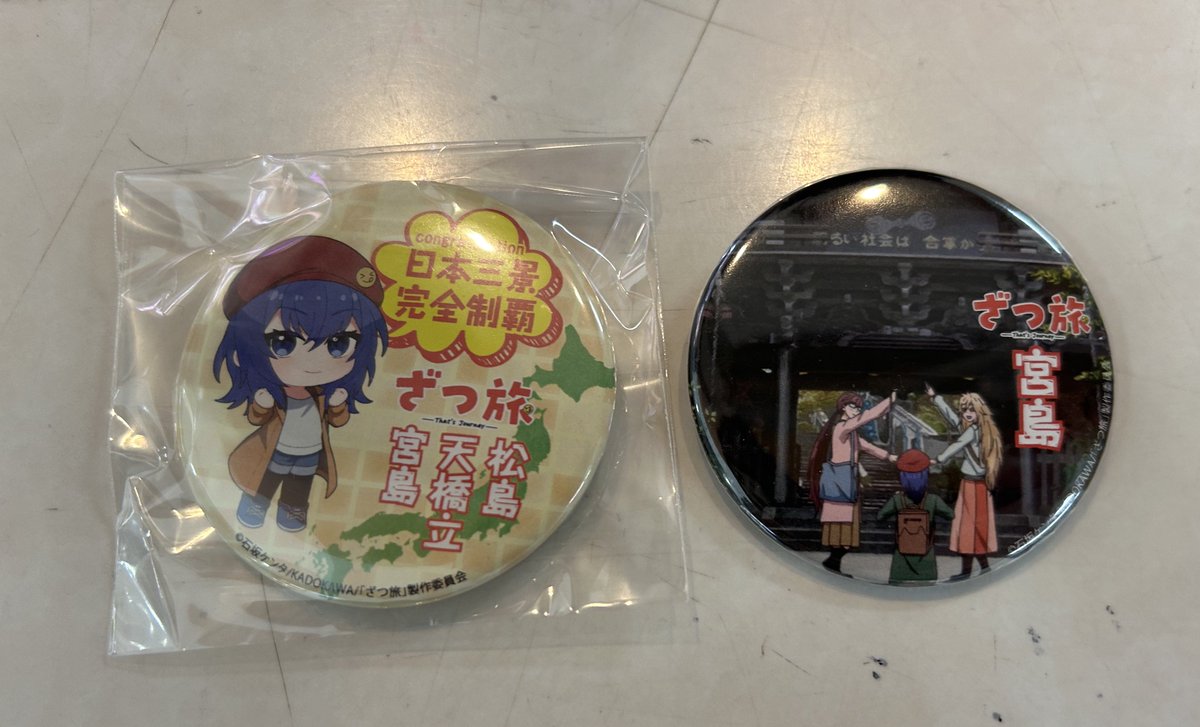 宮島、松島、天橋立巡って、本日ざつ旅日本三景スタンプラリー制覇しま