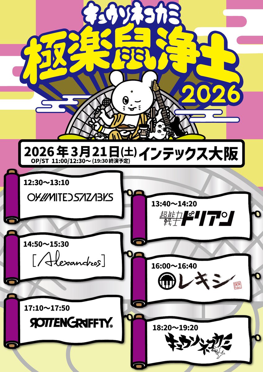 04 Limited Sazabys (@04LS_nagoya) / Posts / X