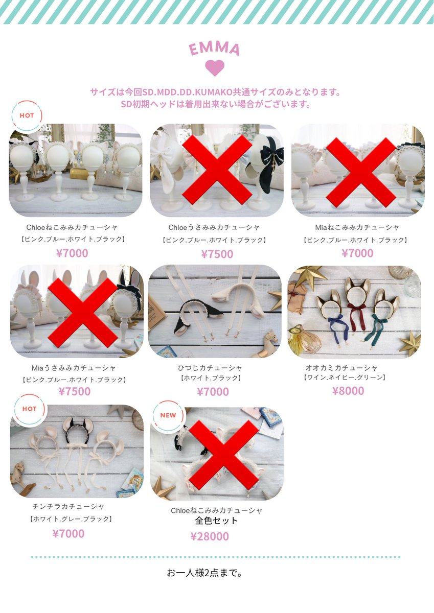 ドールショウ販売詳細②】 2/23(月) 5B-01 EMMA 去年多めに作った