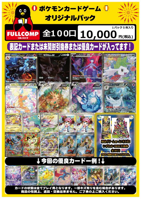 ポケカ オリパ情報🔥】 全100口 1口10000円のオリジナルパックを販売中