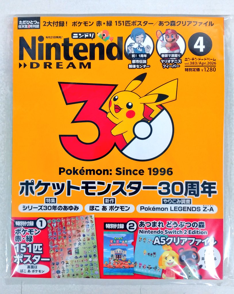 Nintendo DREAM 2026年4月号』 ポケットモンスター30周年特集&ポケモン