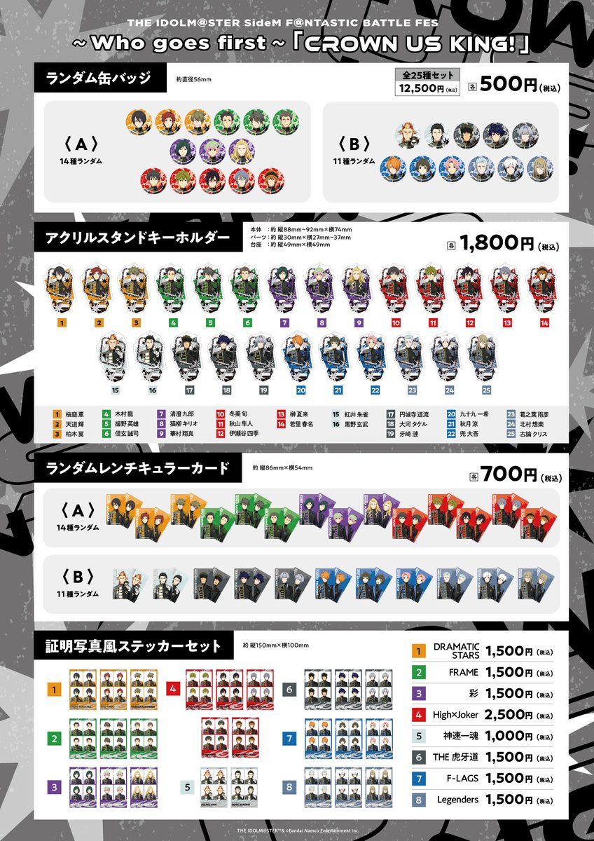 グッズ情報】#SideM ╱ 📢ご予約は本日まで‼️ 👑CROWN US KING