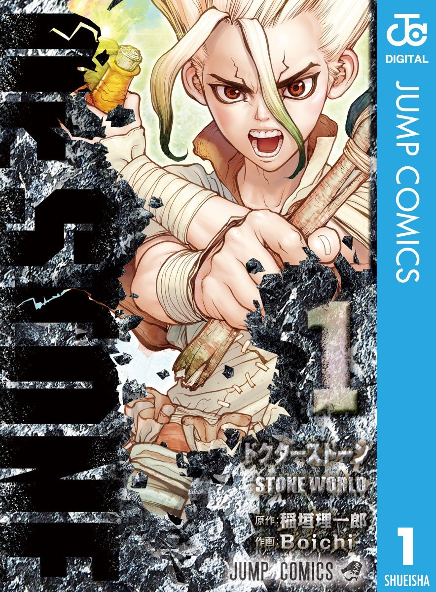 Dr.STONE 2巻〜27巻
