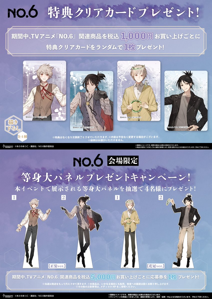 🐁TVアニメ『NO.6』POP UP SHOP🌼 2/22(日)現在の完売商品はご