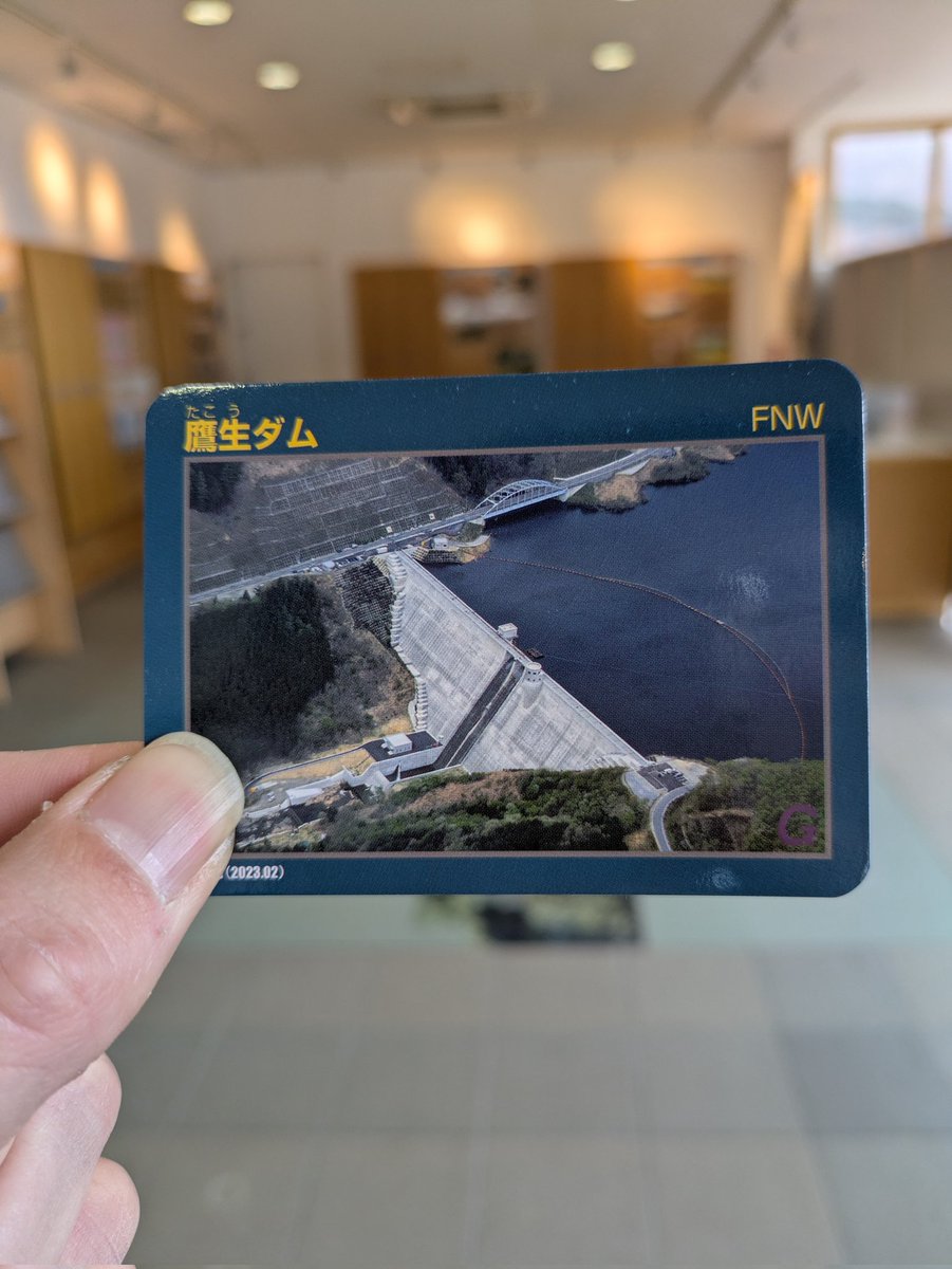 ダムカード、ヨシ！👈