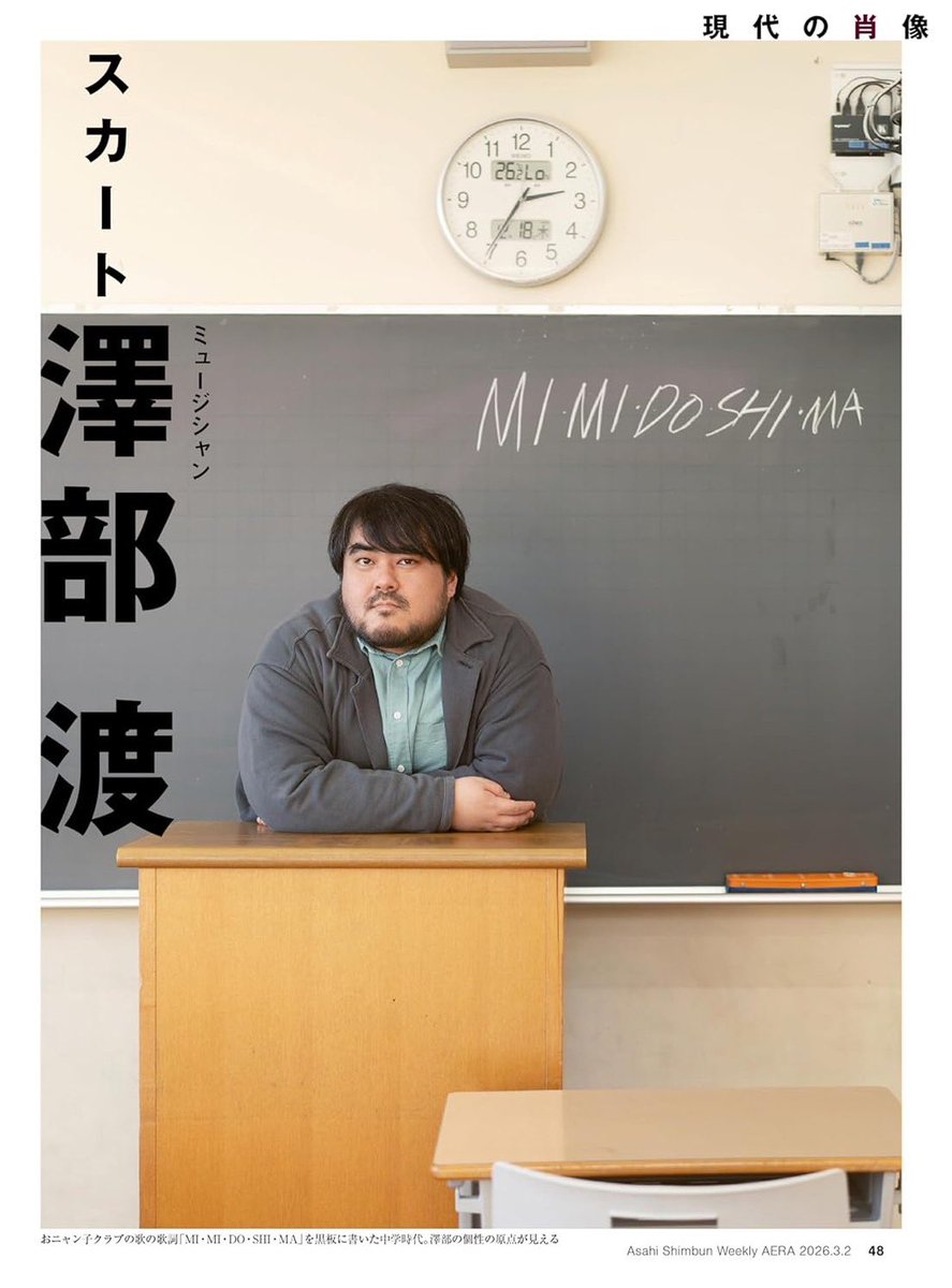 澤部渡 / スカート (@skirt_oh_skirt) / Posts / X