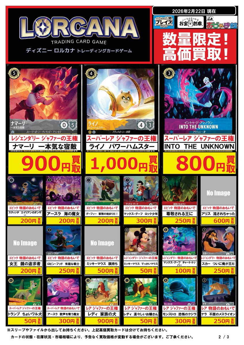 🟦#プレイズ半田店🟦 🔥#ロルカナ 買取強化中🔥 🌟2/22更新