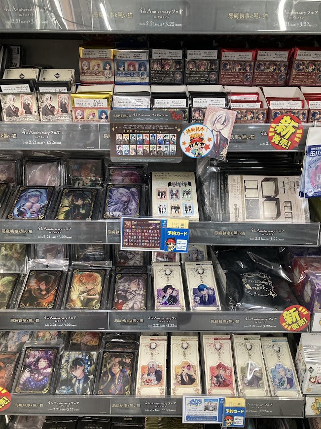 フェア情報】 『「悪魔執事と黒い猫」4th Anniversary フェア in