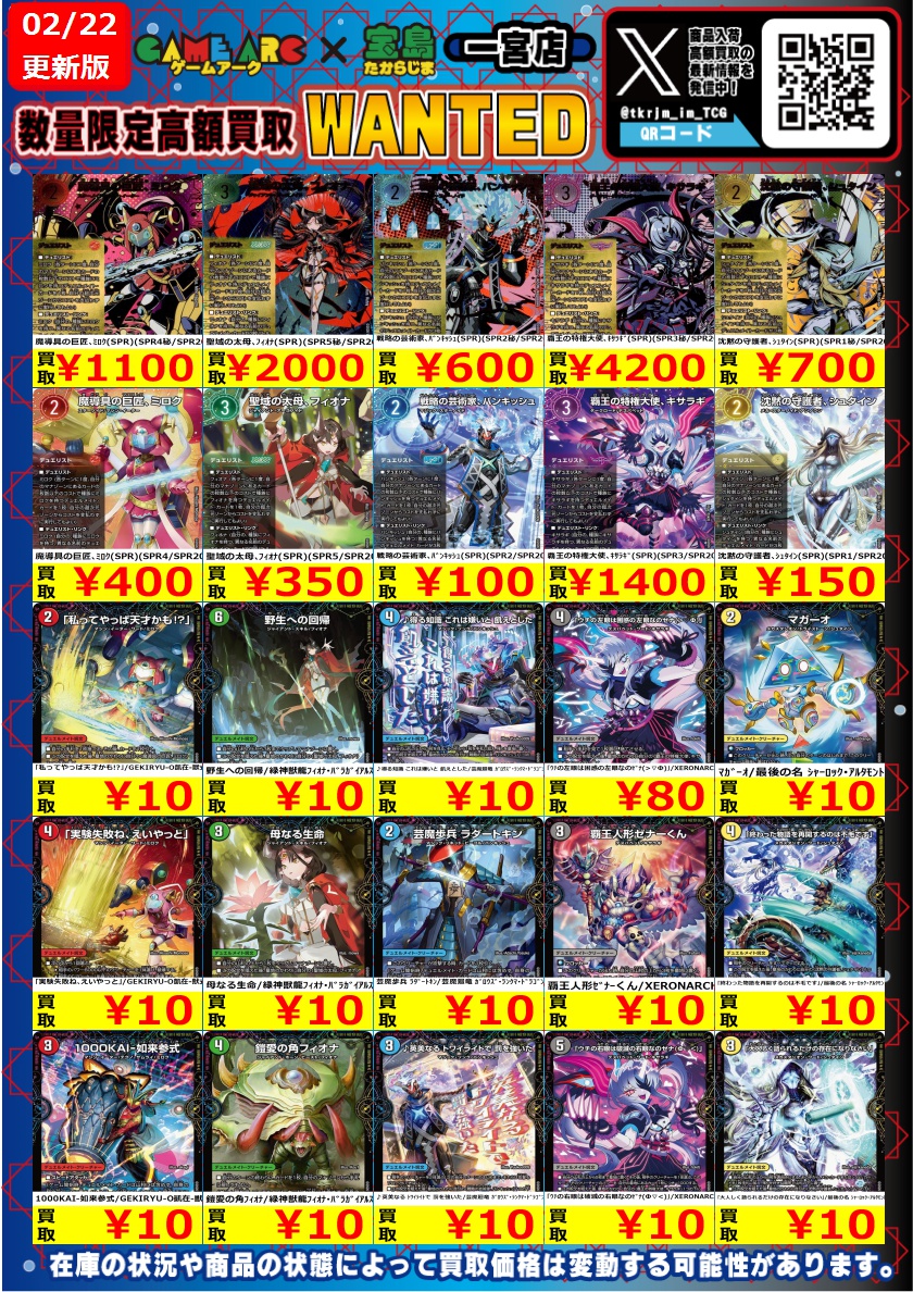 ⭐️最新弾高価買取 #デュエルマスターズ デュエマ高価買取