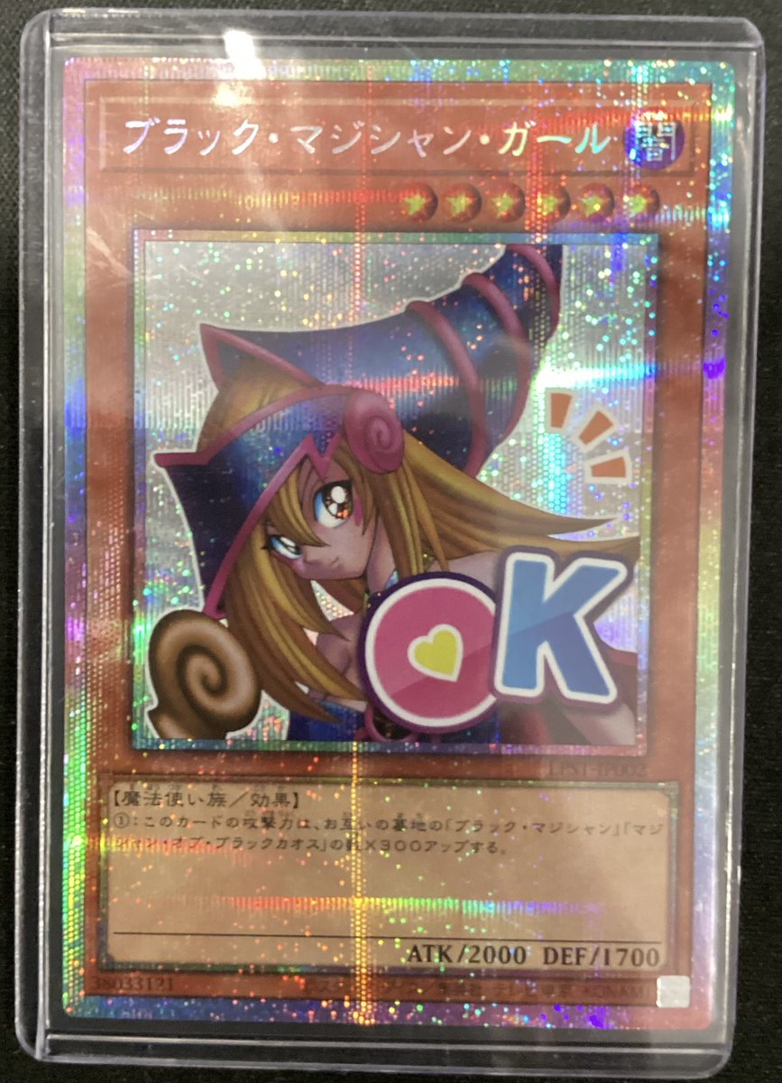 遊戯王 ブラックマジシャンガール(プリズマティックシークレット