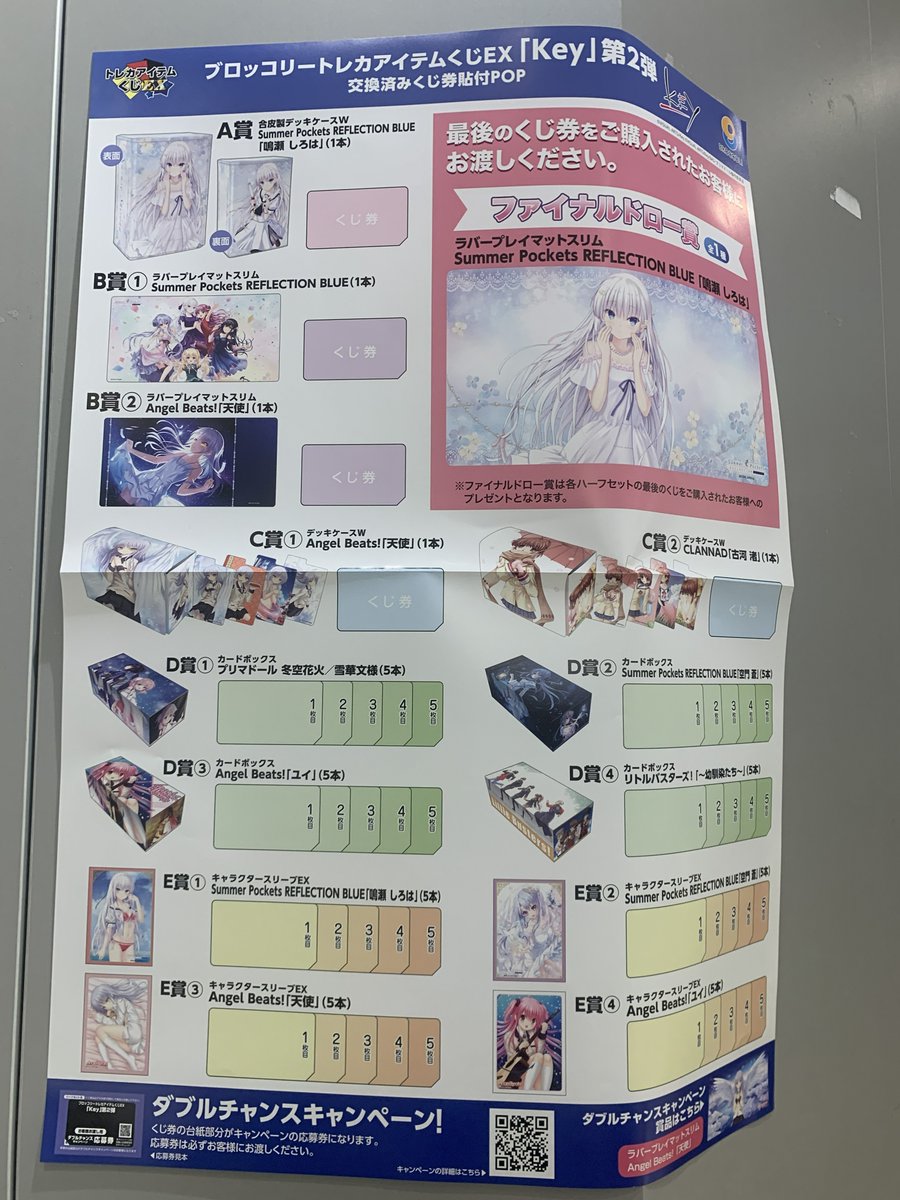 ブロッコリートレカアイテムくじEX「Key」第2弾 新ロットで販売いたし