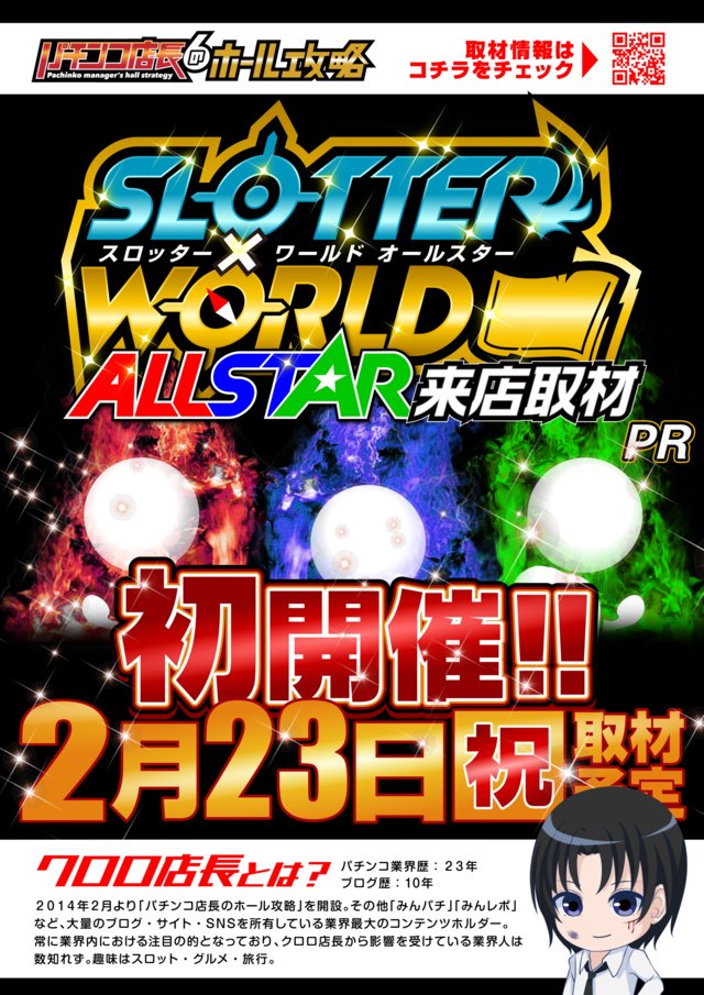 2/23🌾きりたんぽのもちもちホール②🌾 👹秋田県👹 🌈ガイア割山