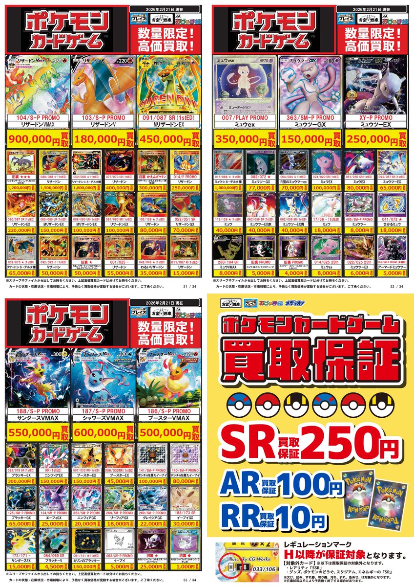 買取情報】 ＃ポケカ ＃ポケモンカードゲーム 最新の買取情報になり