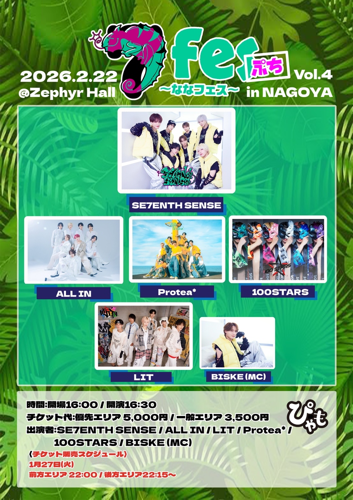 Today's Live🎶 【ななフェス(ぷち)vol.4 in NAGOYA】 OPEN/16:00