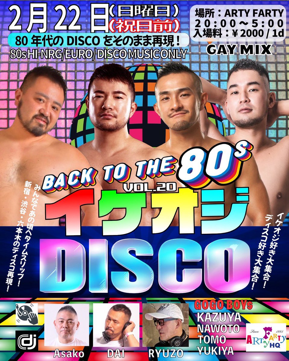 本日開催‼️】 🪩イケオジDISCO BACK TO THE 80s vol.20🪩 🗓️2026.2