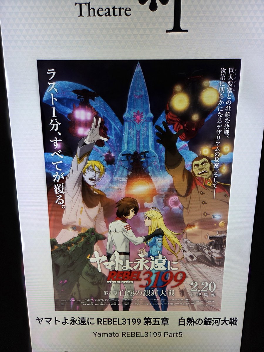 ヤマトよ永遠に REBEL3199 第五章 白熱の銀河大戦｣ うわ、まさか自分の