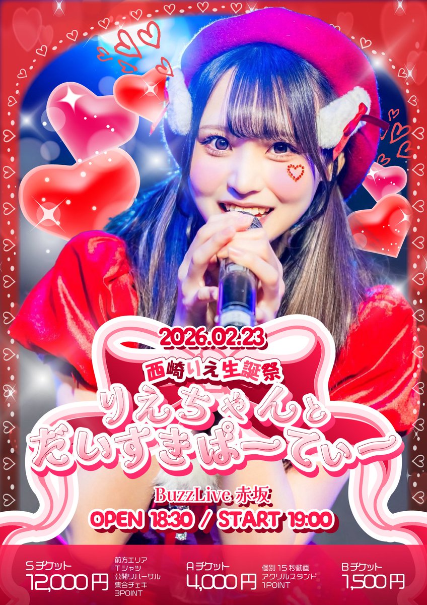 ついに明日は西崎りえ生誕祭❣️❣️ 当日限定グッズあり！カバー曲も