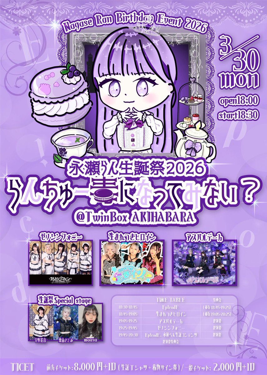 ☆.ᐟ #ゼノシンライブ情報 ☆.ᐟ】 『永瀬らん生誕祭2026 らんちゅー