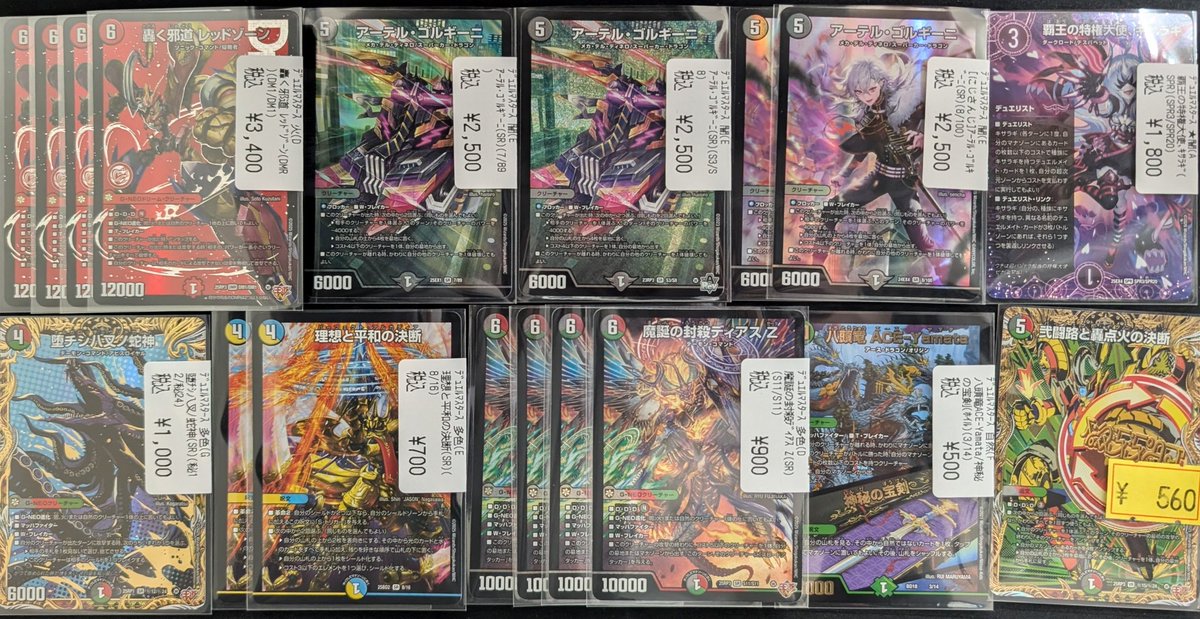 ぺ*フ様 デュエマ引退品 轟く邪道 レッドゾーン アーテルゴルギーニ