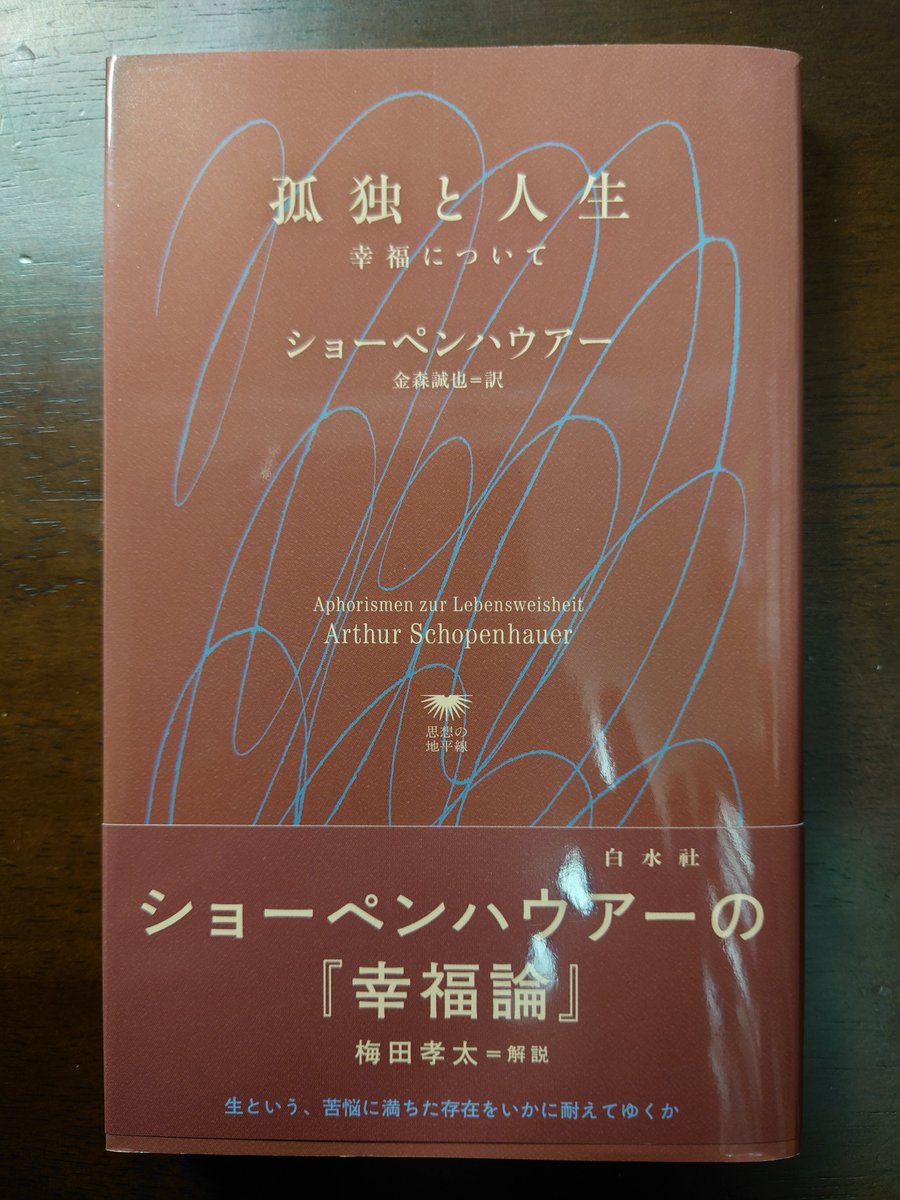 今日2月22日はアルトゥール・ショーペンハウアーの誕生日