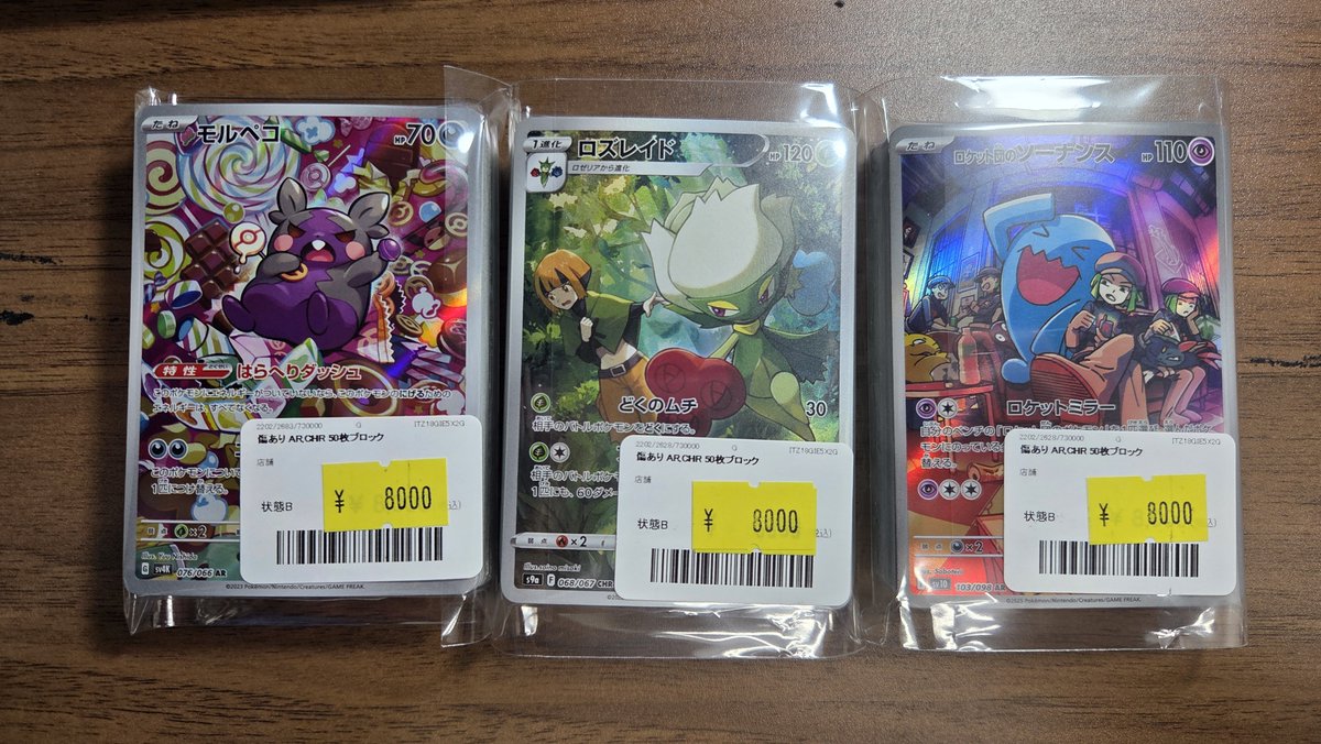 ポケモンカード AR,CHR 50枚ブロックを作成しました✨ 傷ありAR,CHRが