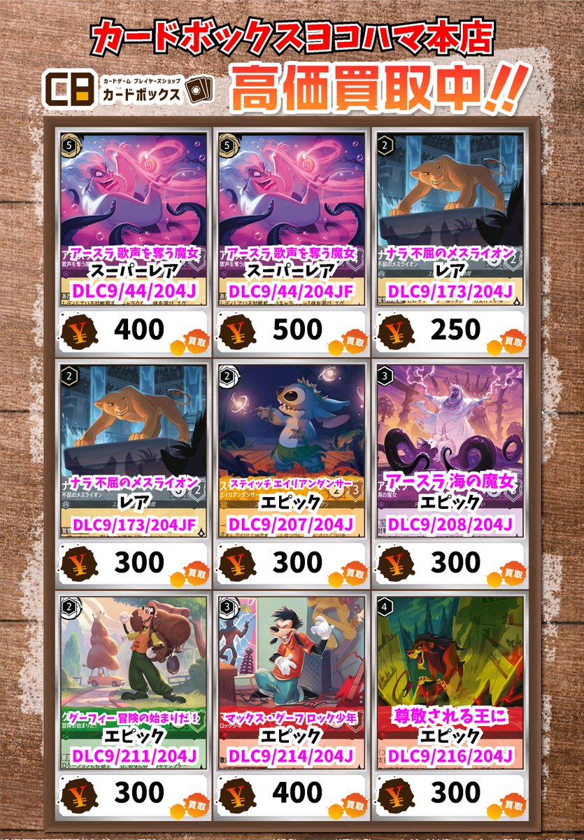 ディズニー・ロルカナ買取情報！ アースラ 歌声を奪う魔女 ｽｰﾊﾟｰﾚｱ 400