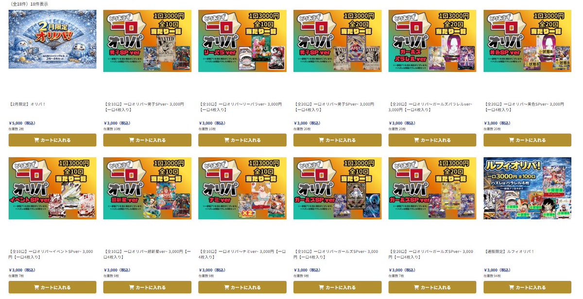 通販ご利用の際に…】 ちょっとした運試しに通販でオリパに挑戦してみて