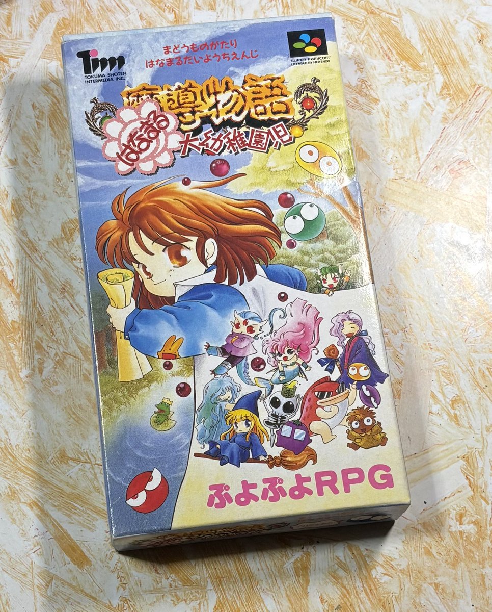 魔導物語はなまる大幼稚園児。 購入価格25000円。 魔導物語シリーズは