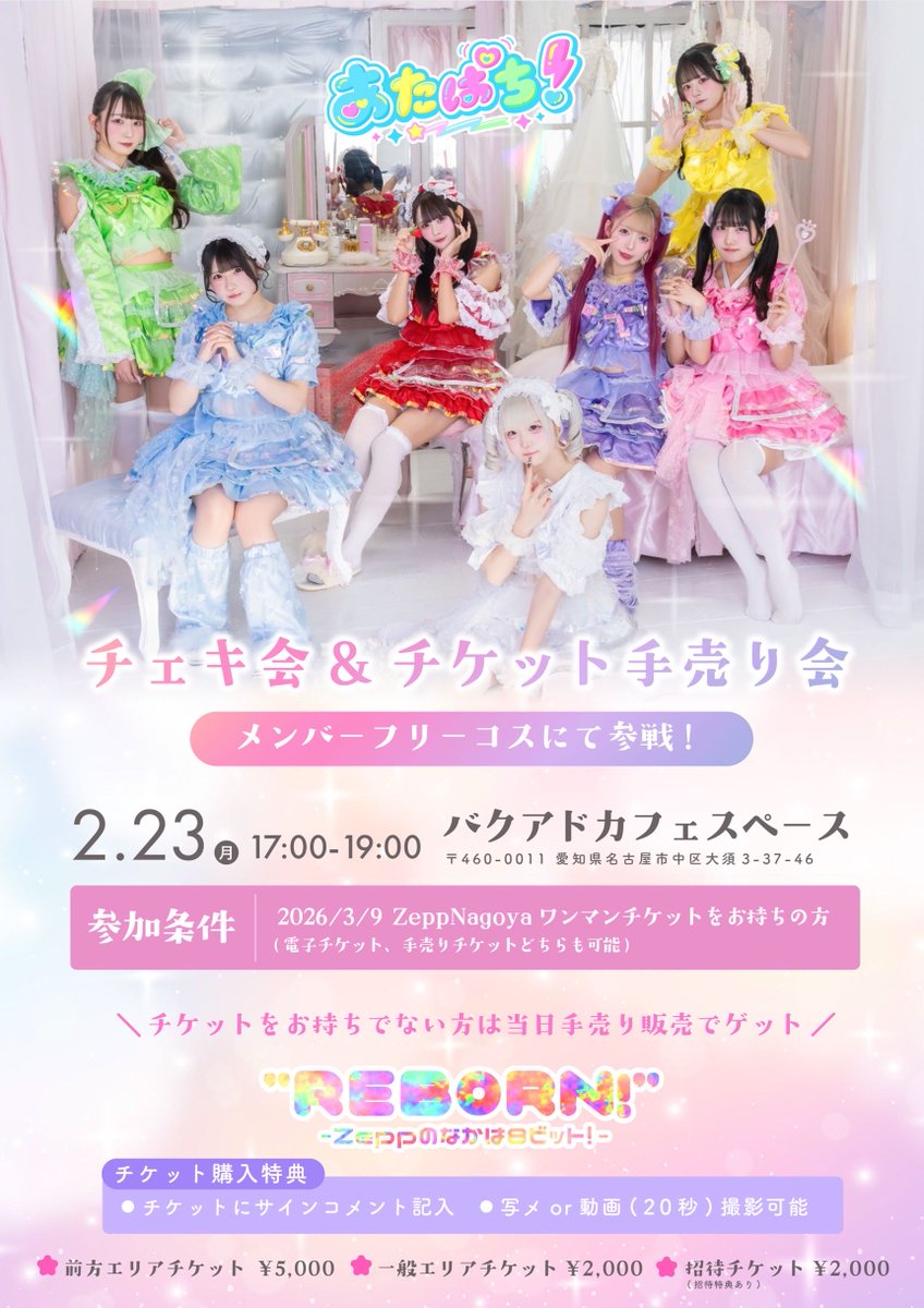 チェキ会&チケット手売り会】 2026.02.23(月祝)あした❣️ 📍バクアド