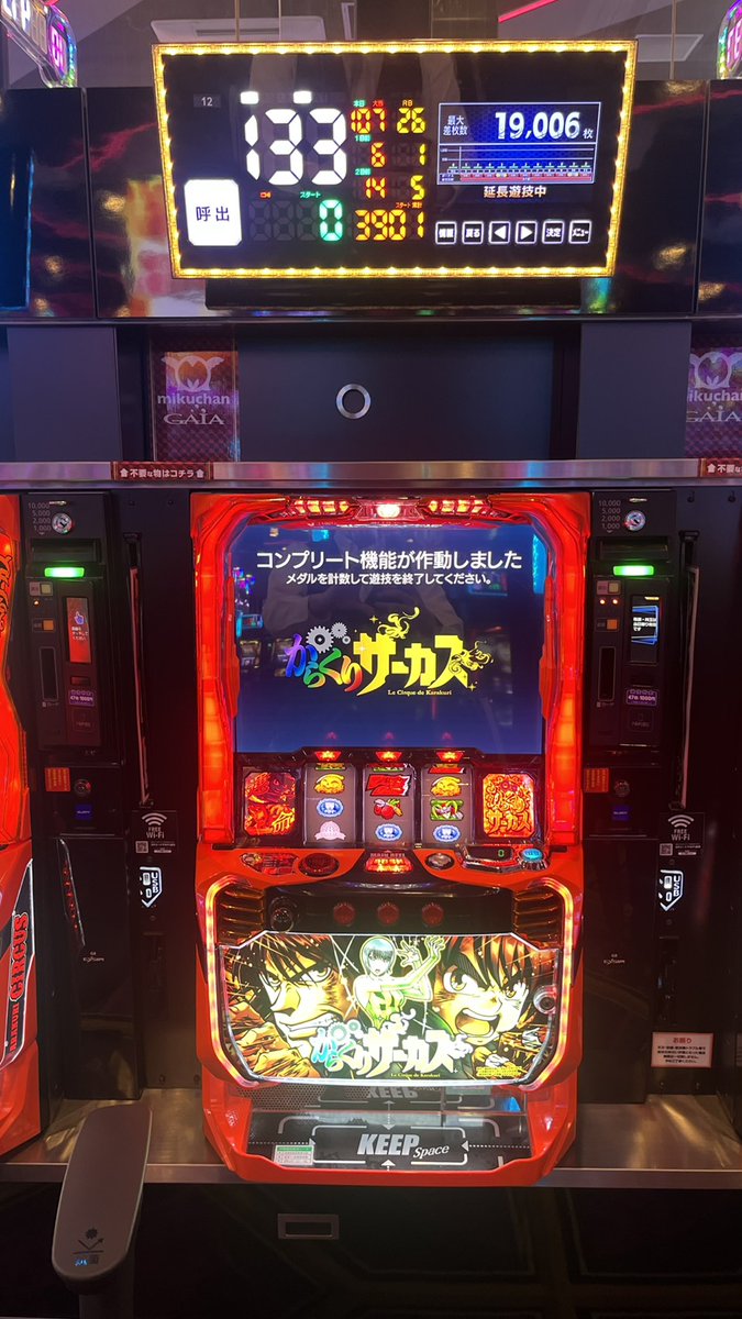 本日2⃣月2⃣2⃣日 からくりサーカス 1⃣2⃣番台 コンプリート達成