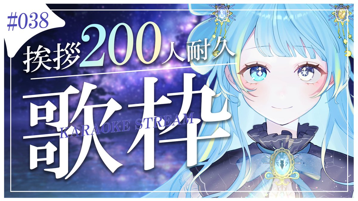 🌟配信開始しました🌟 はじまりました！ 挨拶コメントお待ちしており