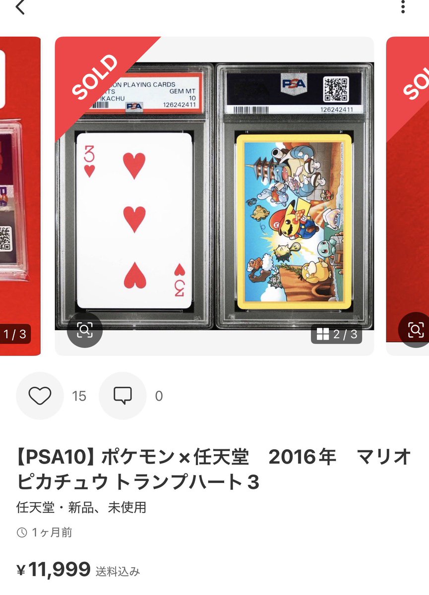こう言うピカチュウのトランプも1枚で12000円くらいになるのは凄い_φ