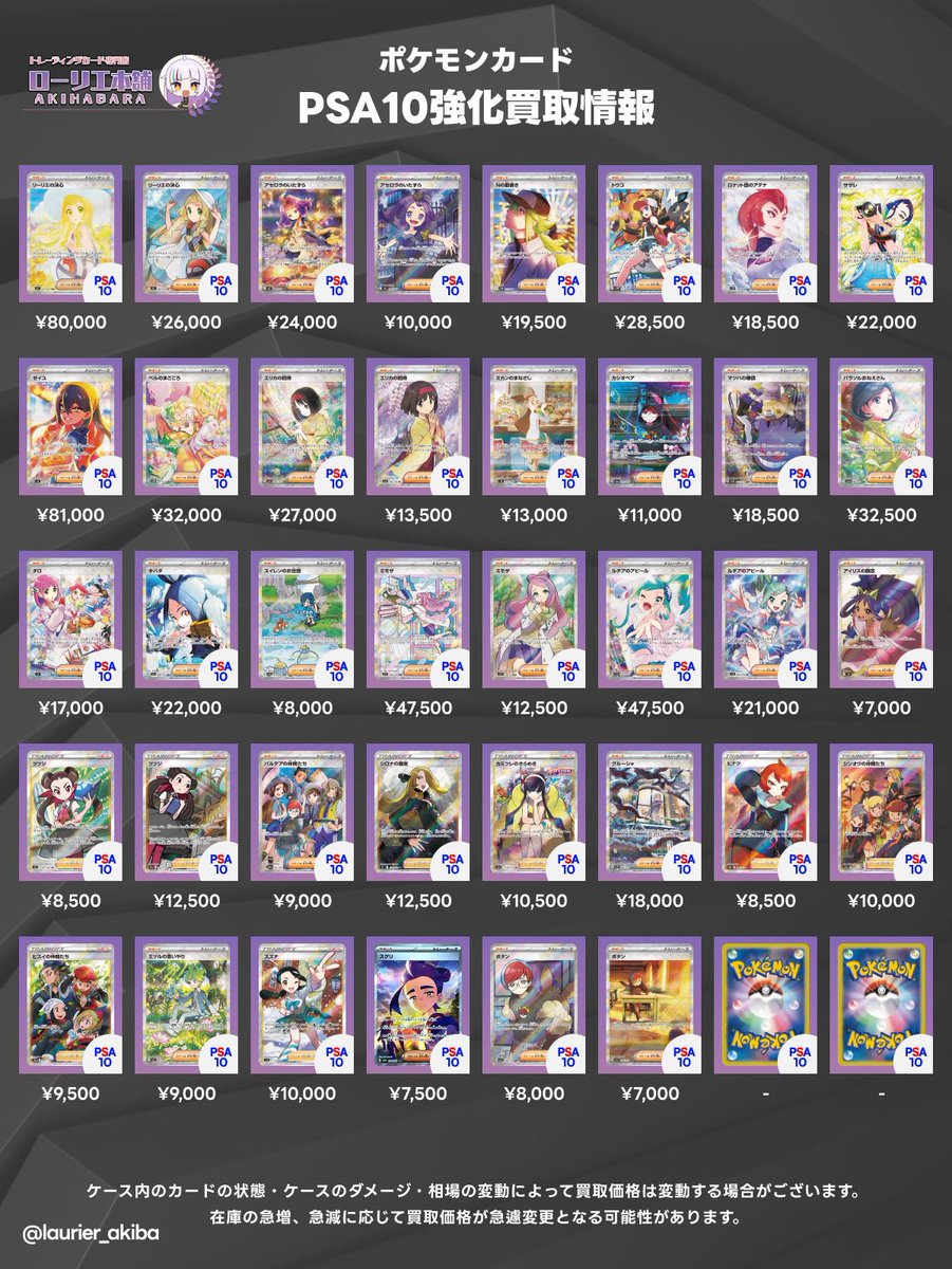 2/23(月)ポケカ強化買取表③📣 🟣ローリエ本舗 AKIHABARA店