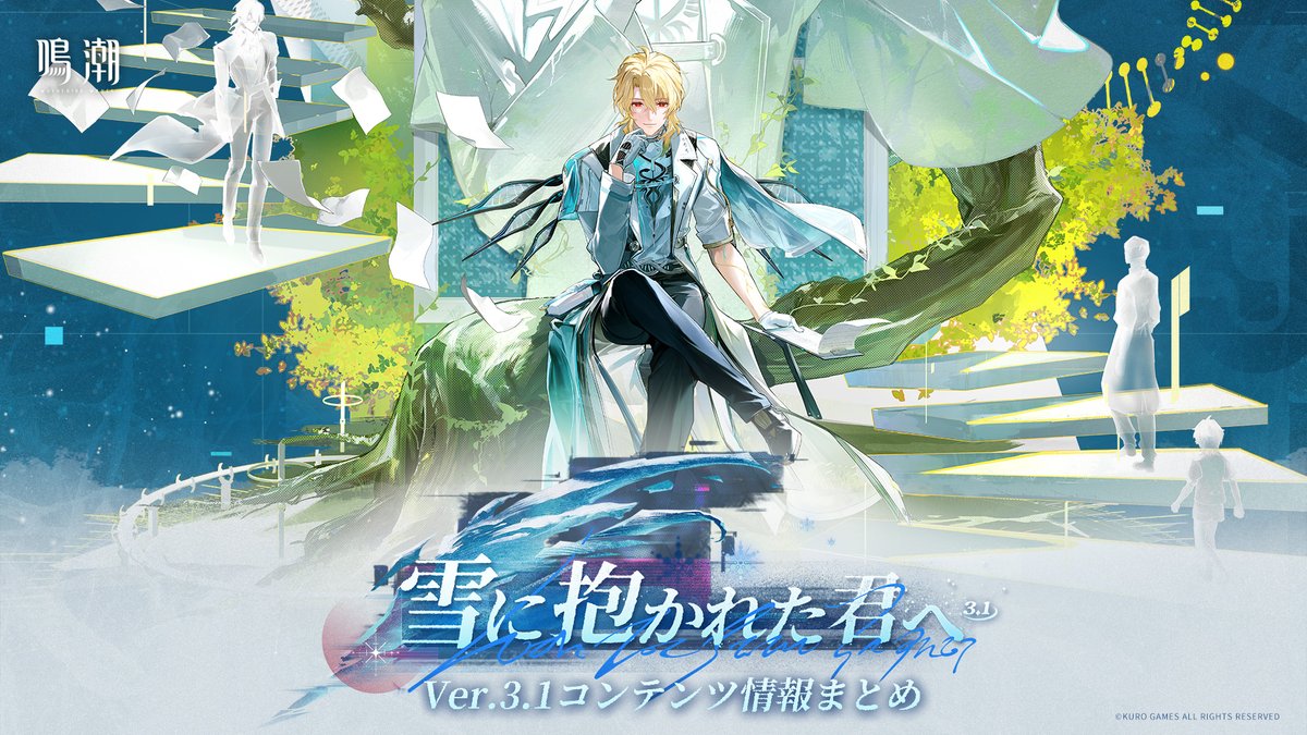 鳴潮』Ver.3.1近日開催予定のイベント総まとめ 漂泊者さんに、Ver.3.1