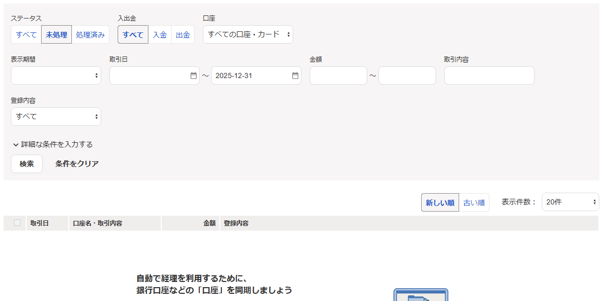 去年分は終えた！！！ようやく確定を申告する準備が整ったかもしれない