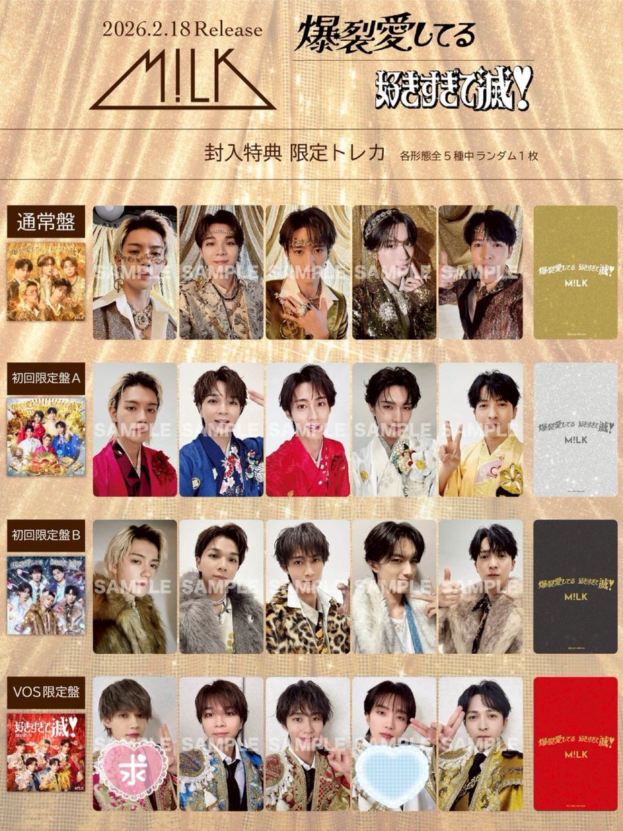 M!LK 爆裂愛してる / 好きすぎて滅 トレカ 交換 【譲】 💙VOS盤 山中柔