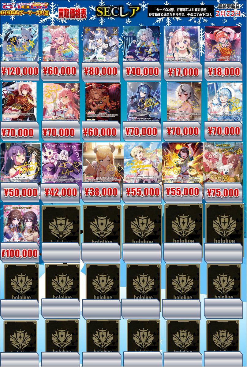🔥お売りください🔥 【#ホロカ】買取情報【#ホロライブOCG】 SEC 買取