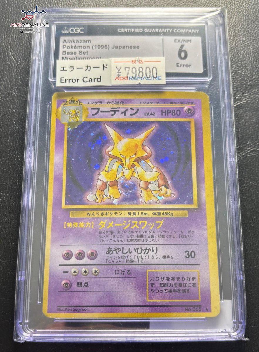 アドレナリン日本橋店 商品紹介📢】 CGC6 旧裏 フーディン エラー