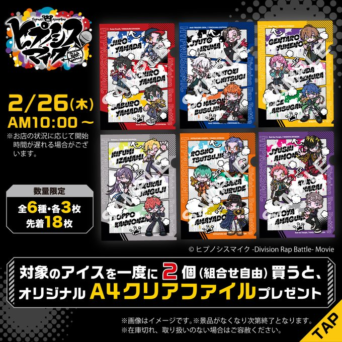 ヒプマイ グッズ予約情報 【ヒプノシスマイク】 (@hypnosis_goods