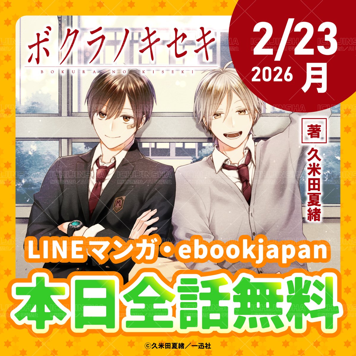 久米田夏緒 11/29ボクセキ33巻発売です (@kume_natsu) / Highlights / X