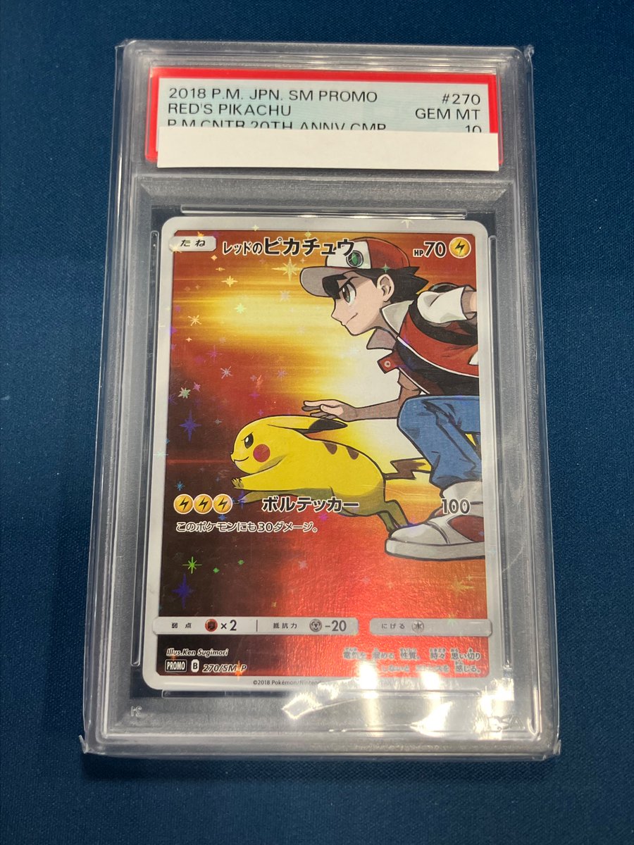 ポケカ 入荷情報】 ✓レッドのピカチュウ(プロモ) PSA10 入荷しました