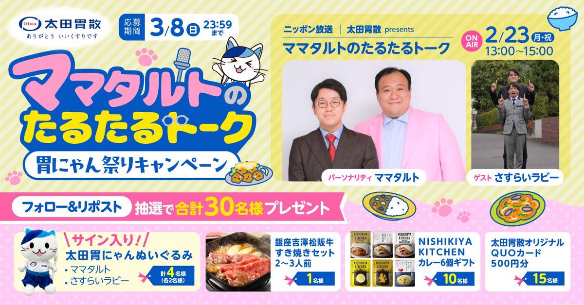 太田胃にゃん【太田胃散公式PR大使】 (@ohtainyan) / Posts / X