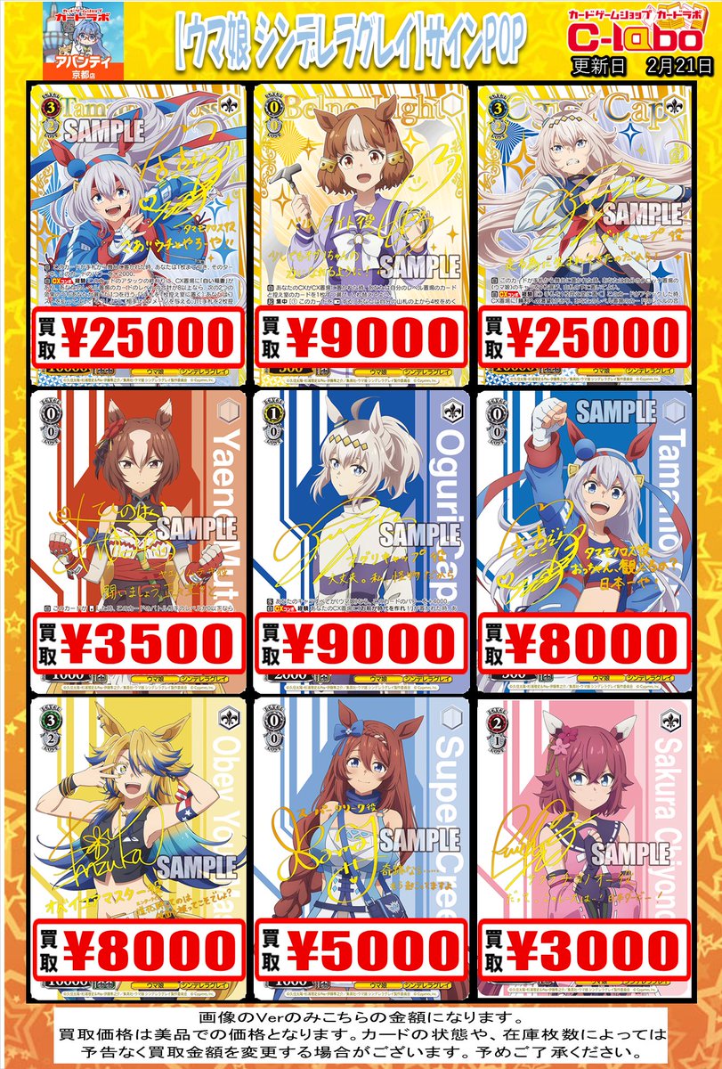 ヴァイスシュヴァルツ 買取情報】 ウマ娘 シンデレラグレイのサイン