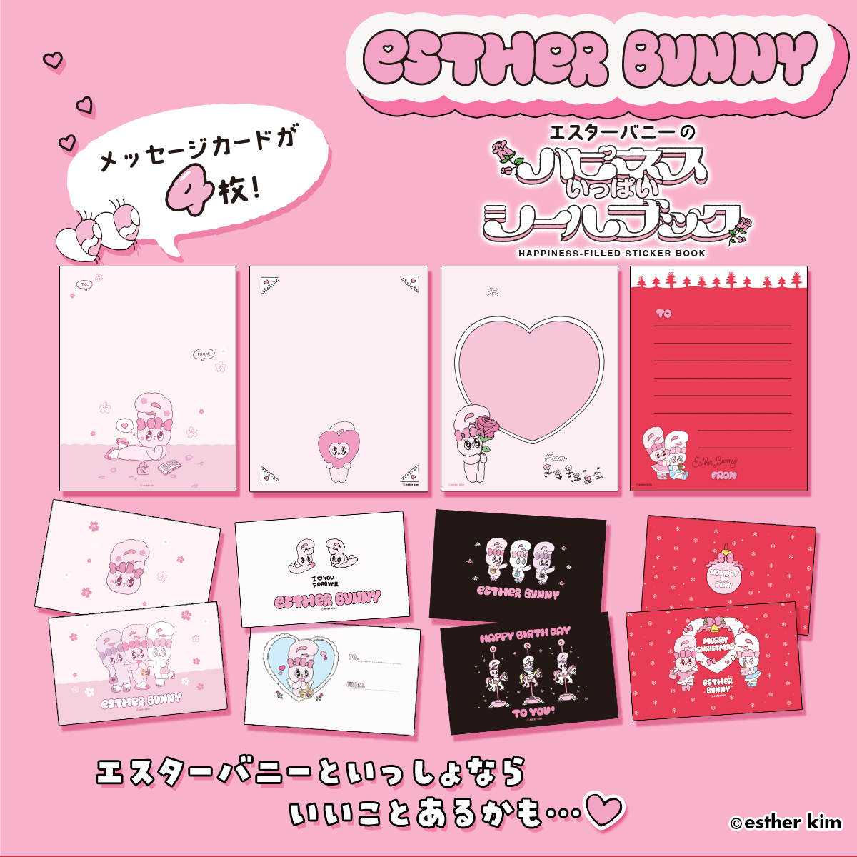 エスターバニー【公式】 (@Estherbunny_JP) / Posts / X