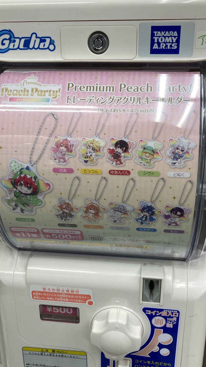 カプセルトイ情報】 「カラフルピーチ」 Premium Peach Party